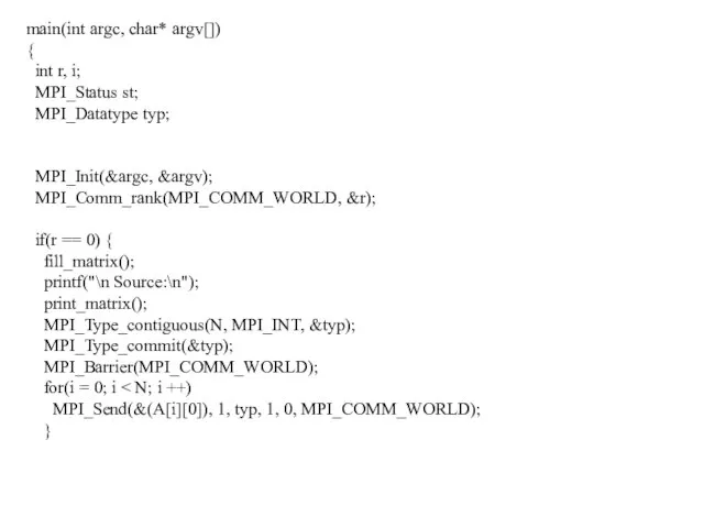 main(int argc, char* argv[]) { int r, i; MPI_Status st; MPI_Datatype typ;