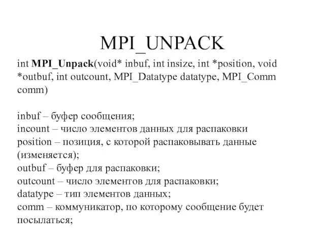 MPI_UNPACK int MPI_Unpack(void* inbuf, int insize, int *position, void *outbuf, int outcount,
