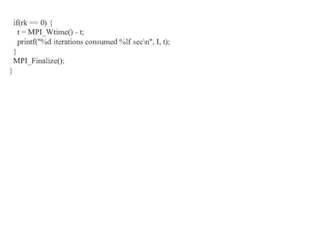 if(rk == 0) { t = MPI_Wtime() - t; printf("%d iterations consumed