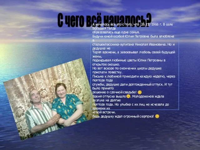 С чего всё началось? А началось все это с того, что 26.11.