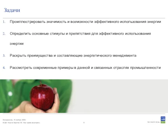 Задачи Проиллюстрировать значимость и возможности эффективного использования энергии Определить основные стимулы и