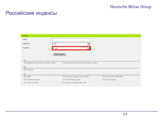 Deutsche Börse Group Российские индексы