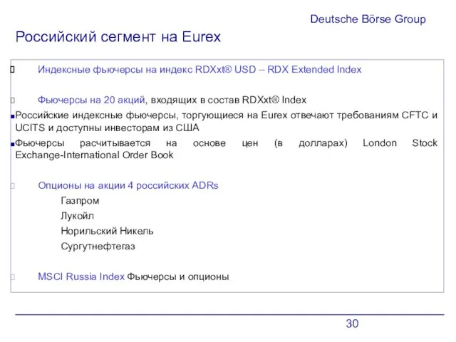 Deutsche Börse Group Российский сегмент на Eurex Индексные фьючерсы на индекс RDXxt®