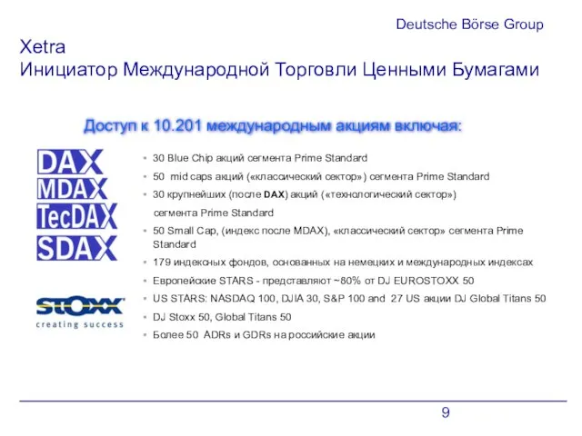 Deutsche Börse Group Xetra Инициатор Международной Торговли Ценными Бумагами Доступ к 10.201