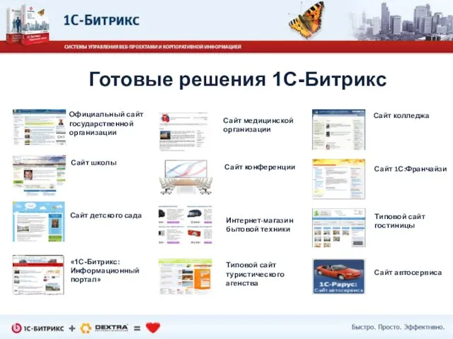 Официальный сайт государственной организации Сайт медицинской организации Сайт колледжа Сайт школы Сайт