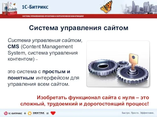 Система управления сайтом, CMS (Content Management System, система управления контентом) – это