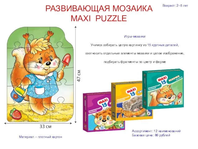 РАЗВИВАЮЩАЯ МОЗАИКА MAXI PUZZLE Игры-мозаики Учимся собирать целую картинку из 15 крупных