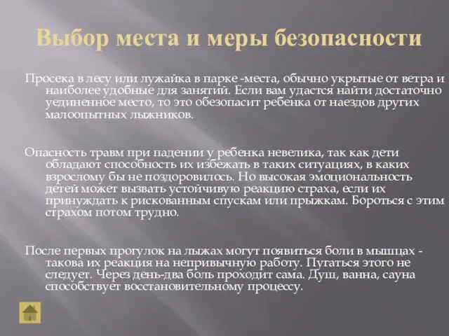 Выбор места и меры безопасности Просека в лесу или лужайка в парке