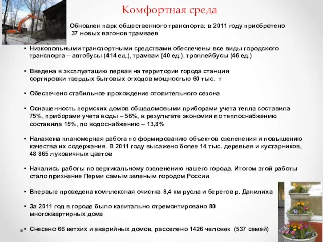 Обновлен парк общественного транспорта: в 2011 году приобретено 37 новых вагонов трамваев