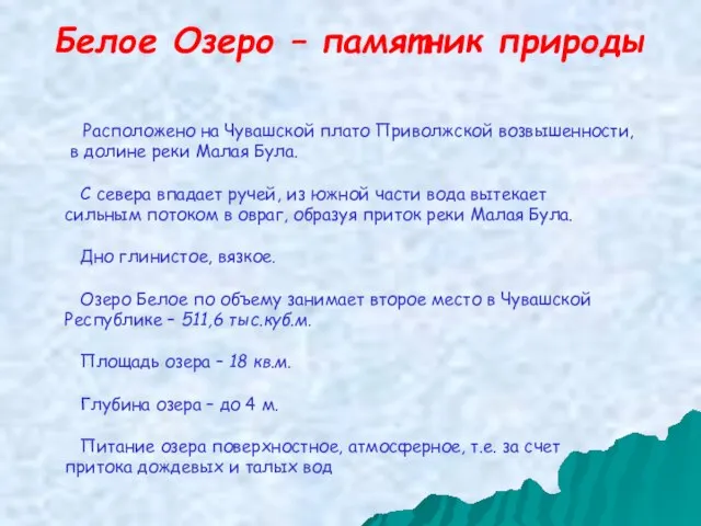 Расположено на Чувашской плато Приволжской возвышенности, в долине реки Малая Була. С