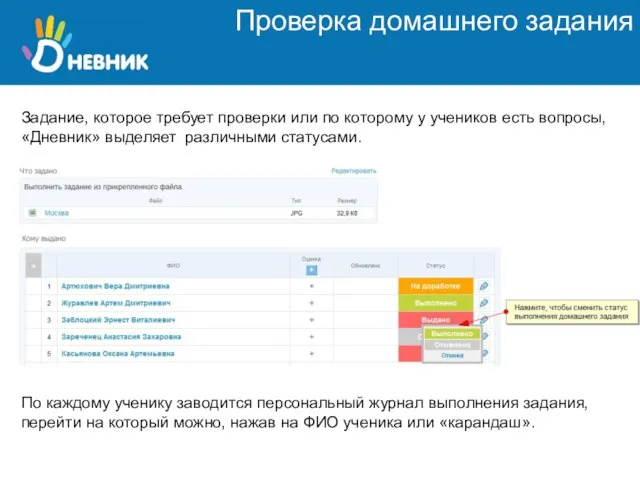 Проверка домашнего задания Задание, которое требует проверки или по которому у учеников