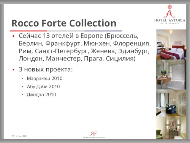15.01.2008 Rocco Forte Collection Сейчас 13 отелей в Европе (Брюссель, Берлин, Франкфурт,