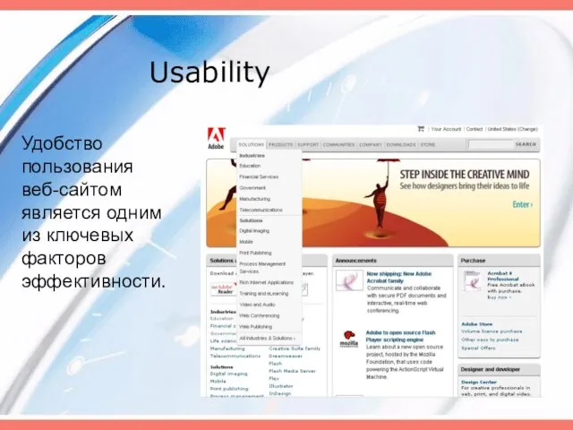 Usability Удобство пользования веб-сайтом является одним из ключевых факторов эффективности.