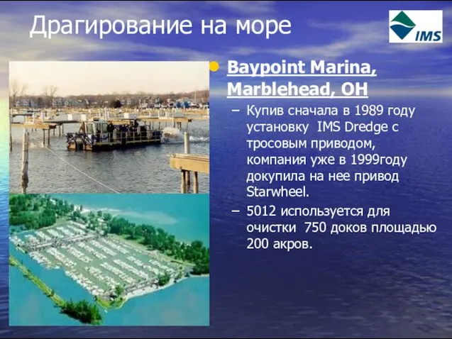 Драгирование на море Baypoint Marina, Marblehead, OH Купив сначала в 1989 году