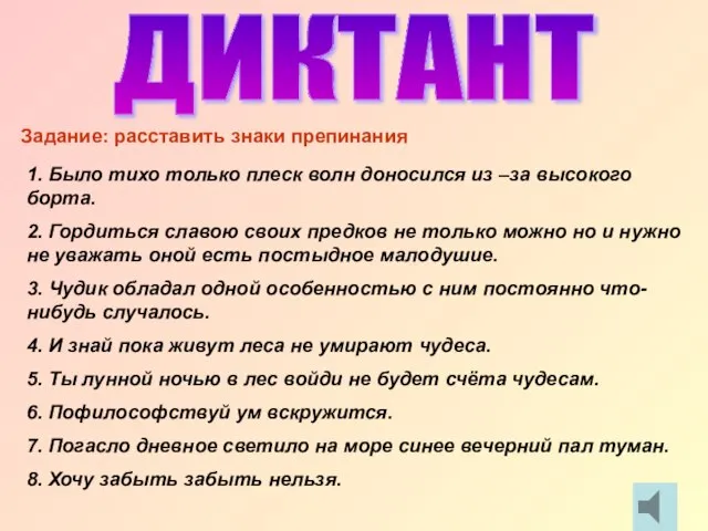 Задание: расставить знаки препинания 1. Было тихо только плеск волн доносился из