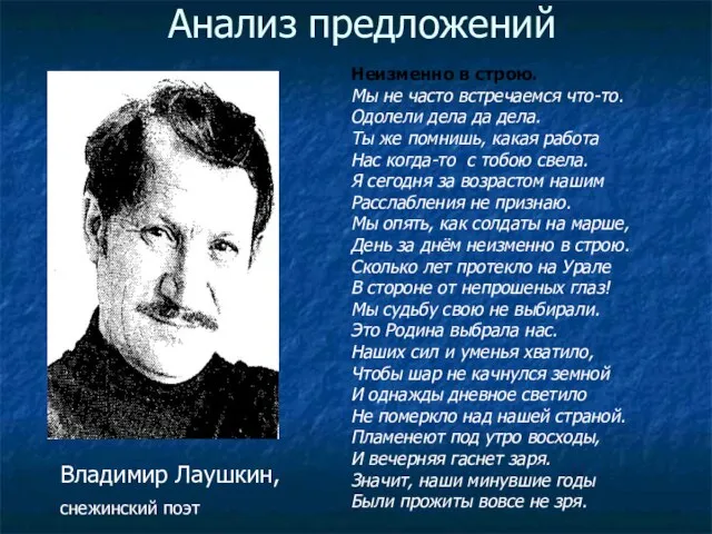 Анализ предложений Неизменно в строю. Мы не часто встречаемся что-то. Одолели дела