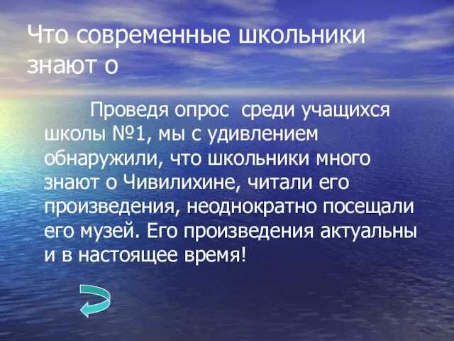 Что современные школьники знают о Проведя опрос среди учащихся школы №1, мы