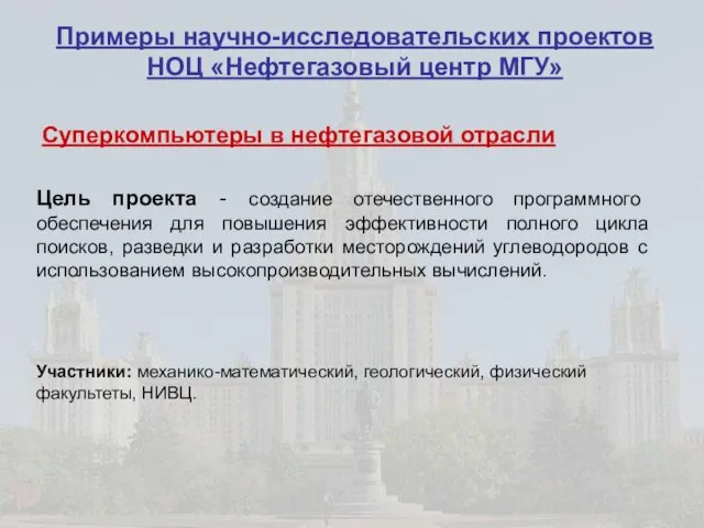 Цель проекта - создание отечественного программного обеспечения для повышения эффективности полного цикла