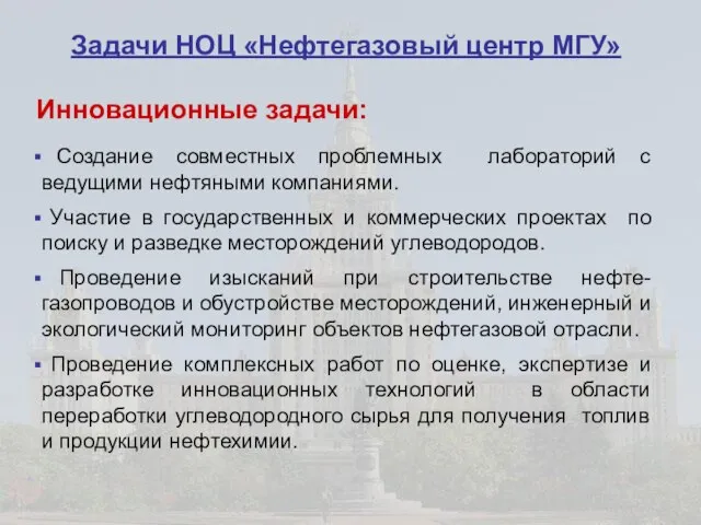 Создание совместных проблемных лабораторий с ведущими нефтяными компаниями. Участие в государственных и