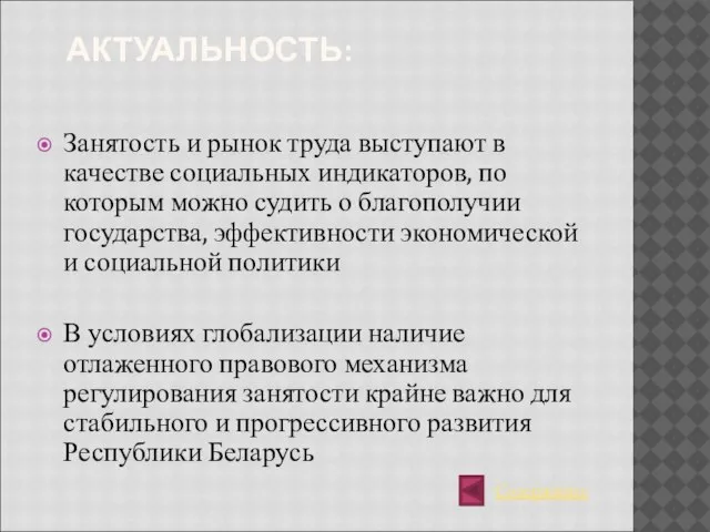 АКТУАЛЬНОСТЬ: Занятость и рынок труда выступают в качестве социальных индикаторов, по которым