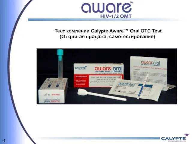 Тест компании Calypte Aware™ Oral OTC Test (Открытая продажа, самотестирование)