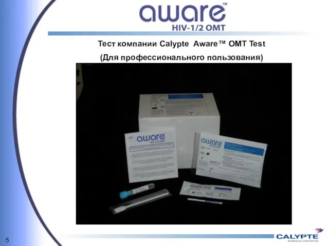 Тест компании Calypte Aware™ OMT Test (Для профессионального пользования)