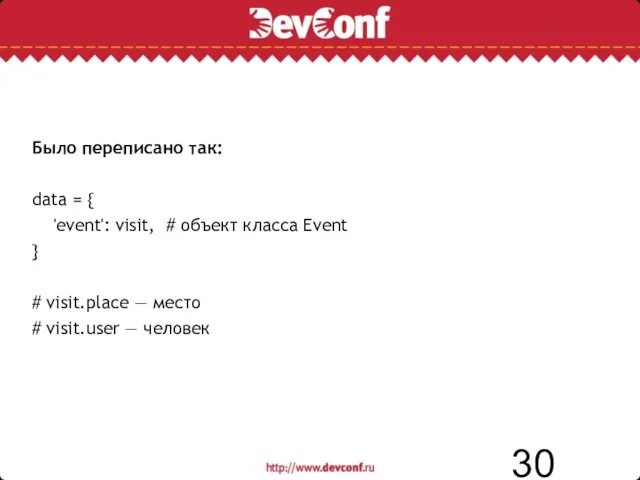 Было переписано так: data = { 'event': visit, # объект класса Event