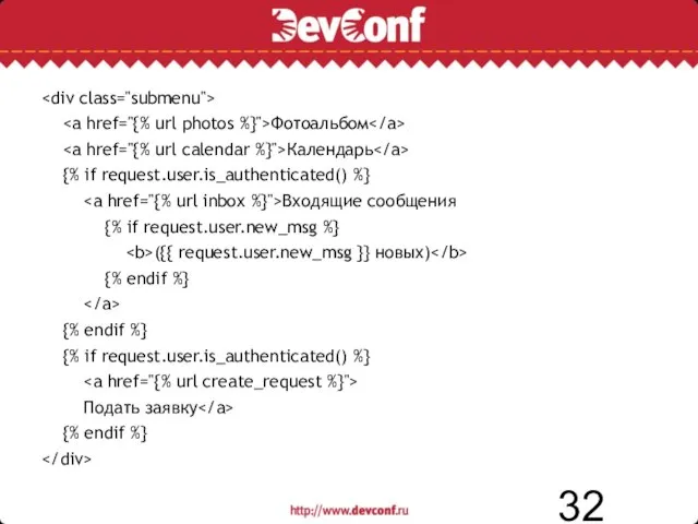 Фотоальбом Календарь {% if request.user.is_authenticated() %} Входящие сообщения {% if request.user.new_msg %}