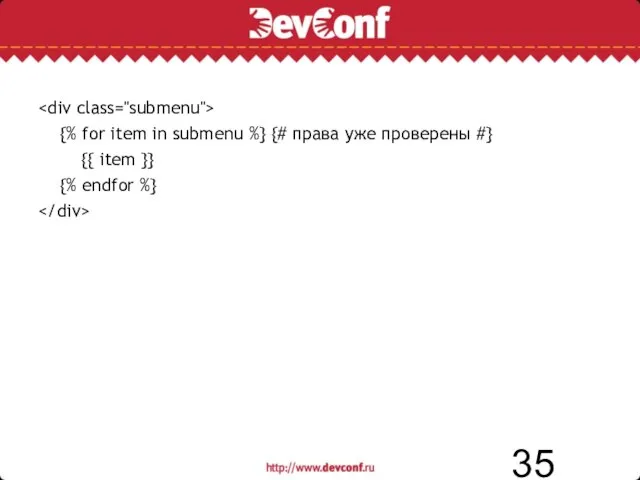 {% for item in submenu %} {# права уже проверены #} {{