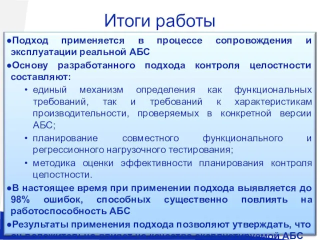 Итоги работы