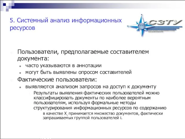 Технология разработки имитационных моделей аграрных систем^p(c) Н.М. Светлов, 2006. 5. Системный анализ