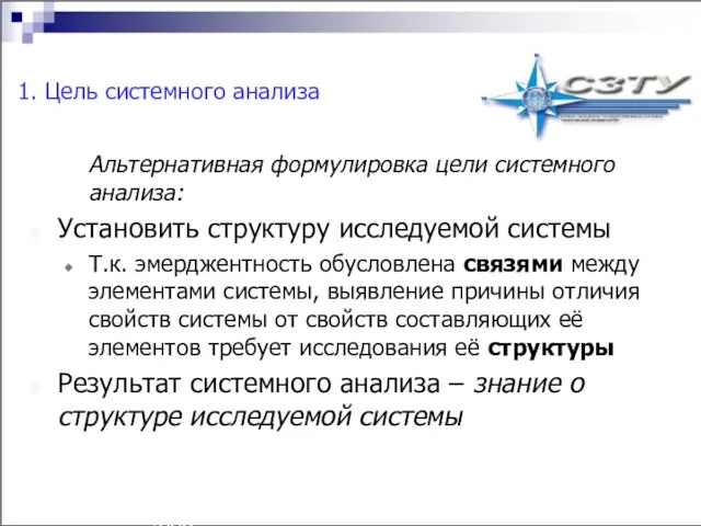 Технология разработки имитационных моделей аграрных систем^p(c) Н.М. Светлов, 2006. 1. Цель системного