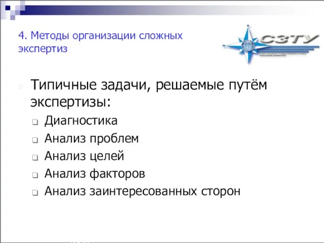 Технология разработки имитационных моделей аграрных систем^p(c) Н.М. Светлов, 2006. 4. Методы организации