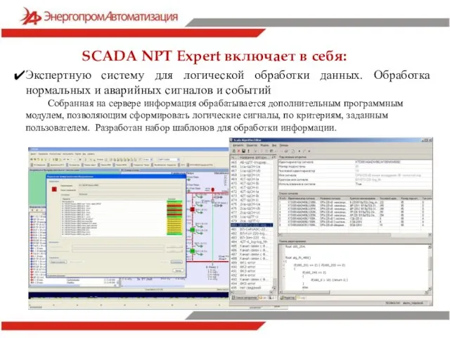 Экспертную систему для логической обработки данных. Обработка нормальных и аварийных сигналов и