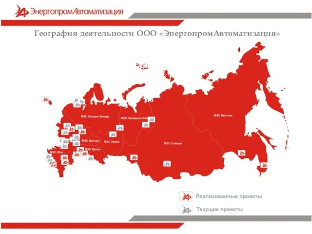 География деятельности ООО «ЭнергопромАвтоматизация»