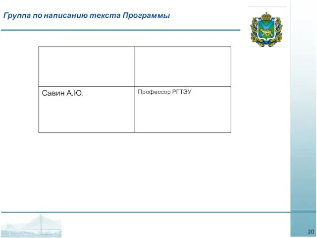 Группа по написанию текста Программы