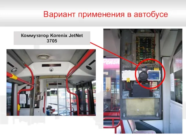 Вариант применения в автобусе Коммутатор Korenix JetNet 3705