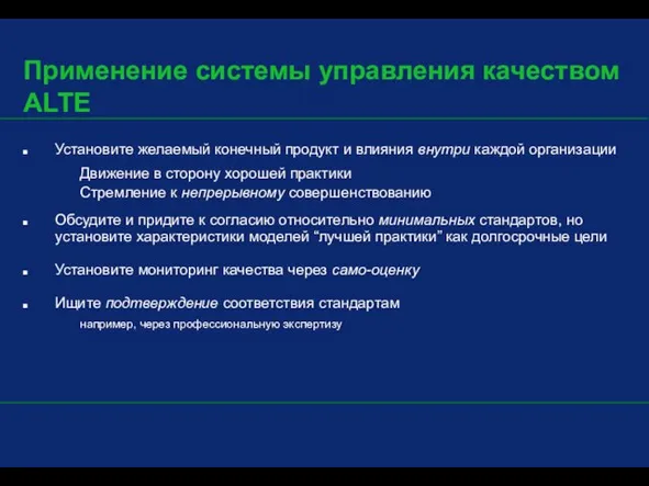 Установите желаемый конечный продукт и влияния внутри каждой организации Движение в сторону