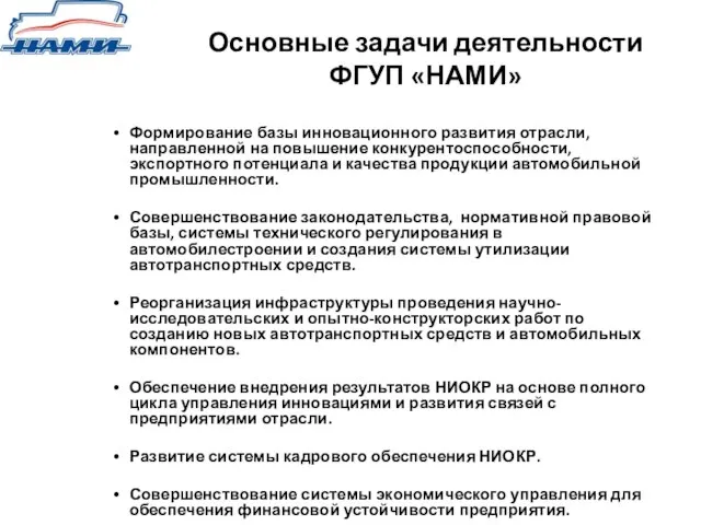 Формирование базы инновационного развития отрасли, направленной на повышение конкурентоспособности, экспортного потенциала и