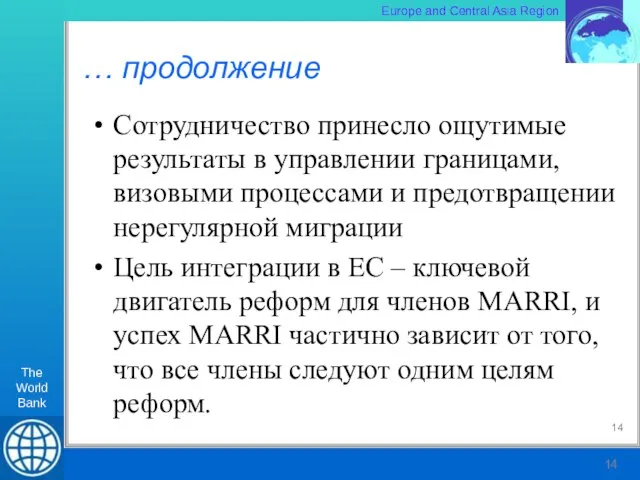 … продолжение Сотрудничество принесло ощутимые результаты в управлении границами, визовыми процессами и