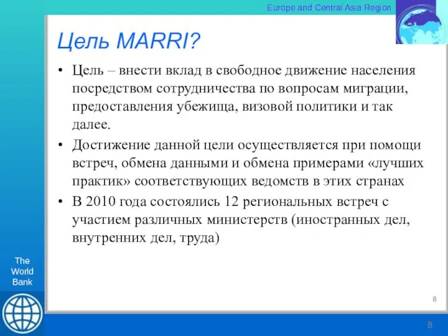 Цель MARRI? Цель – внести вклад в свободное движение населения посредством сотрудничества