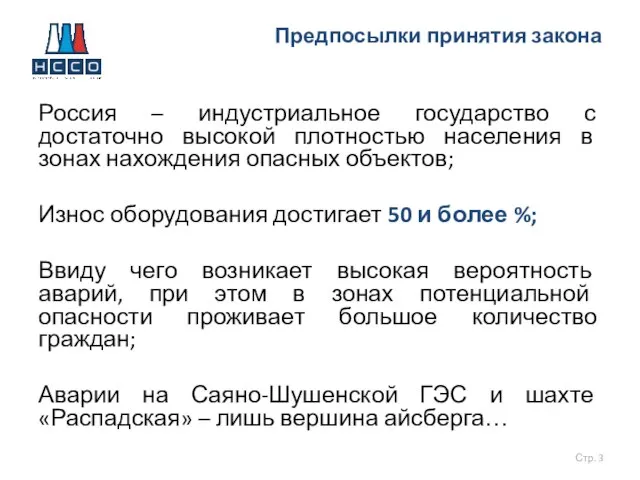 Россия – индустриальное государство с достаточно высокой плотностью населения в зонах нахождения