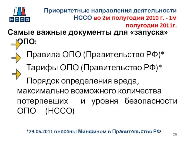 Приоритетные направления деятельности НССО во 2м полугодии 2010 г. - 1м полугодии