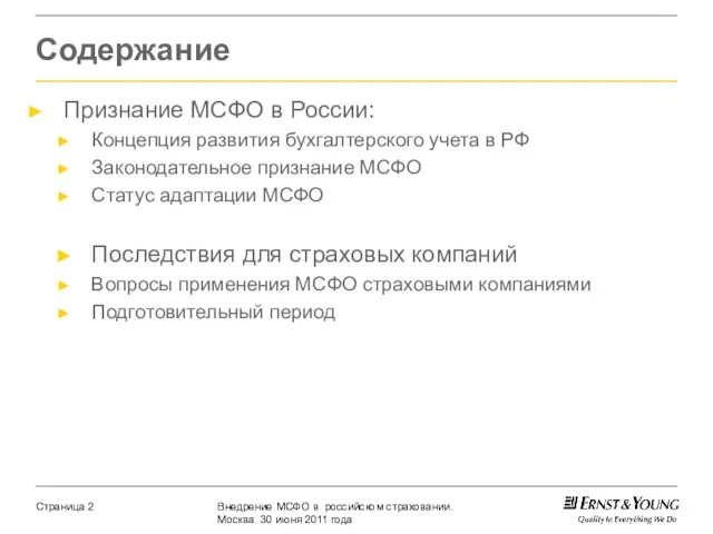 Признание МСФО в России: Концепция развития бухгалтерского учета в РФ Законодательное признание