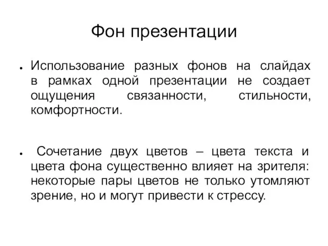 Фон презентации Использование разных фонов на слайдах в рамках одной презентации не