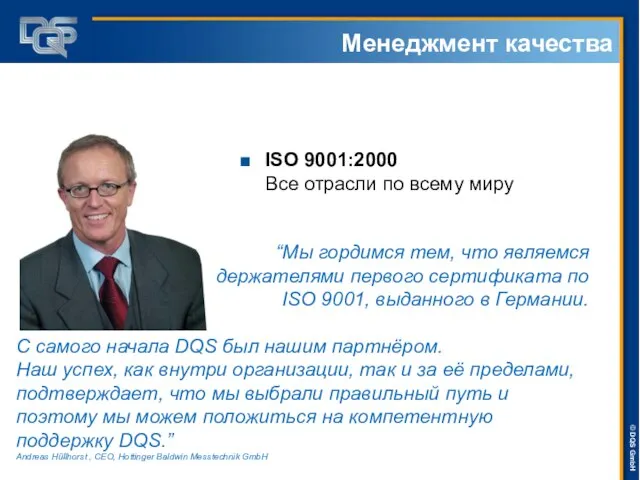 Менеджмент качества ISO 9001:2000 Все отрасли по всему миру