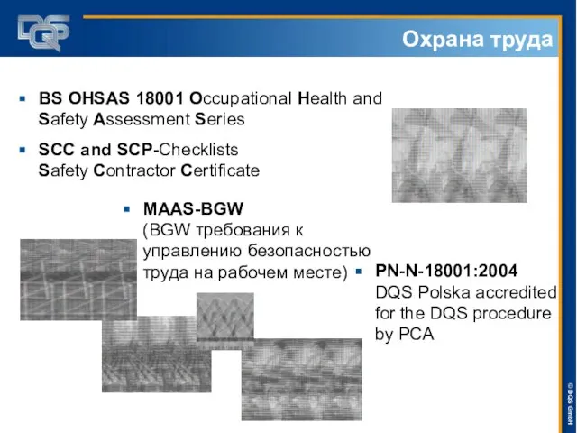 Охрана труда BS OHSAS 18001 Occupational Health and Safety Assessment Series SCC