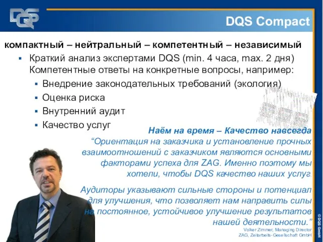 DQS Compact компактный – нейтральный – компетентный – независимый Наём на время