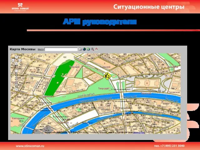 АРМ руководителя …места проведения ремонтных, строительных и дорожных работ