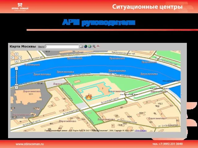 АРМ руководителя …места чрезвычайных ситуаций и происшествий: пожаров